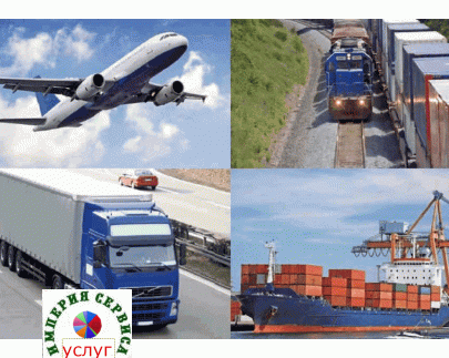 Транспортно-экспедиторские услуги, сопровождение, охрана грузов