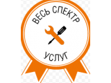ПОЛНЫЙ СПЕКТР УСЛУГ ПОЛНЫЙ СПЕКТР УСЛУГ